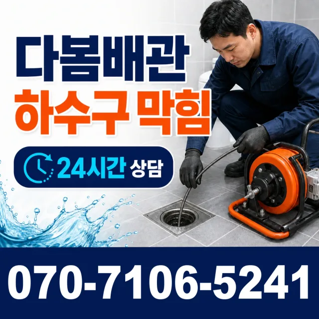 충남 아산시 인주면 월선서길 수도꼭지누수 상담 이미지 2