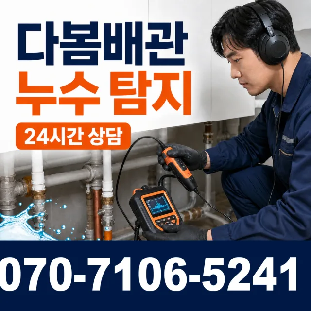 충남 아산시 인주면 월선서길 수도꼭지누수 상담 이미지 5
