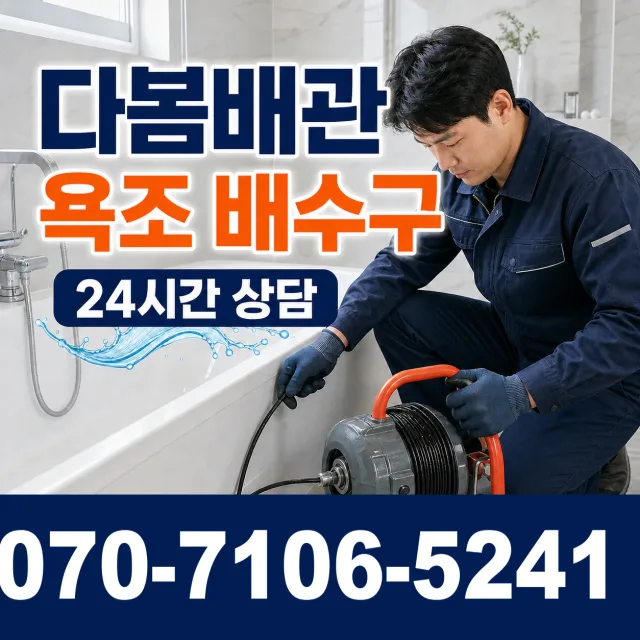 충남 아산시 인주면 월선서길 수도꼭지누수 상담 이미지 6