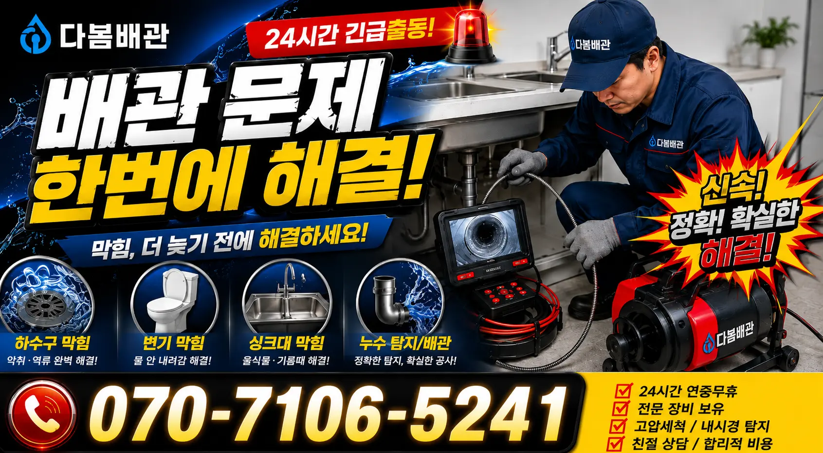 충남 아산시 인주면 월선서길 수도꼭지누수 24시간 긴급출동 상담 안내